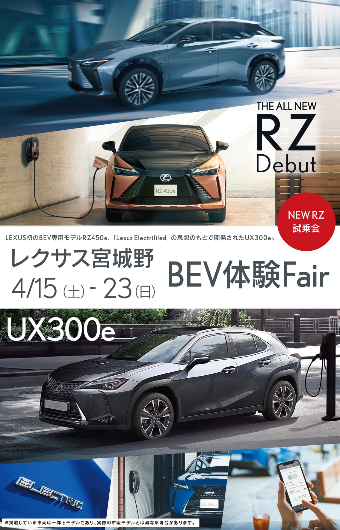 レクサス宮城野BEVチアけんFair 2023年4月15日(土)〜23日(日)